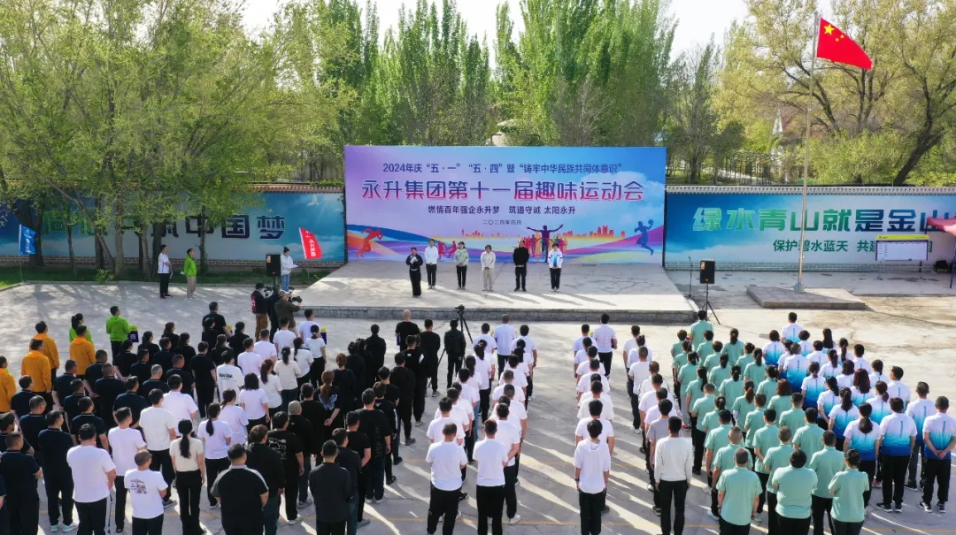 趣味運(yùn)動(dòng)會(huì)凝心聚力，共鑄中華民族共同體意識(shí)新篇章